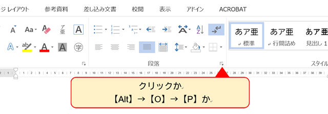 Wordの 段落 設定を徹底解説 勝手に入る箇条書き 段落番号への対応もばっちり まなびっと