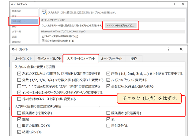 Wordの 段落 設定を徹底解説 勝手に入る箇条書き 段落番号への対応もばっちり まなびっと