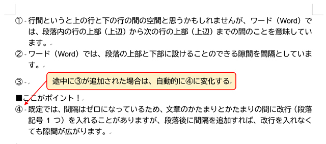 Wordの 段落 設定を徹底解説 勝手に入る箇条書き 段落番号への対応もばっちり まなびっと