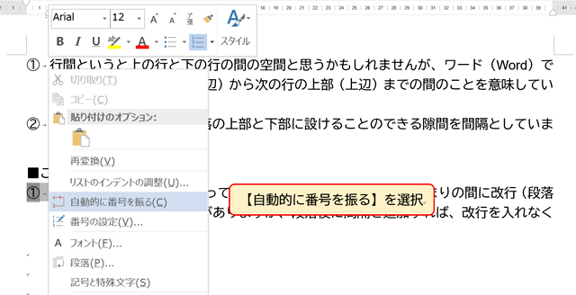 Wordの 段落 設定を徹底解説 勝手に入る箇条書き 段落番号への対応もばっちり まなびっと