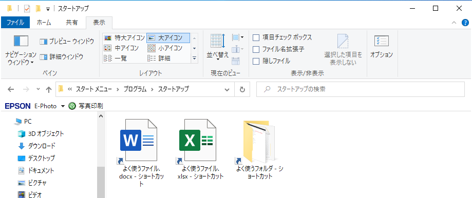 3秒で開く Windows10 スタートアップの場所 登録 削除 活用のしかた まなびっと