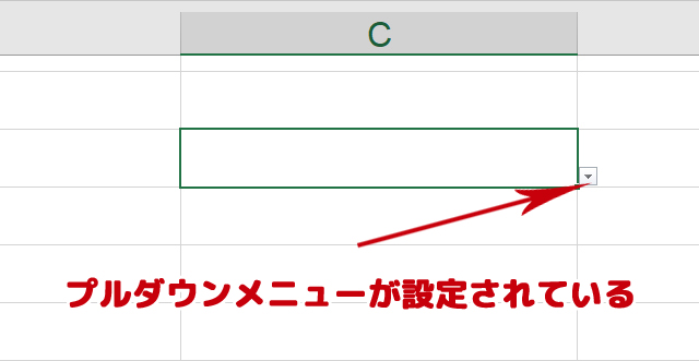 Excelのプルダウンメニュー ドロップダウンリスト を解除 削除 消去 する まなびっと