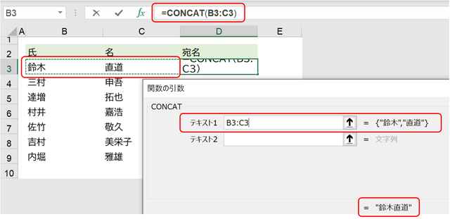 できる人は知っている Excel エクセル で文字列を結合する方法を全て解説 まなびっと