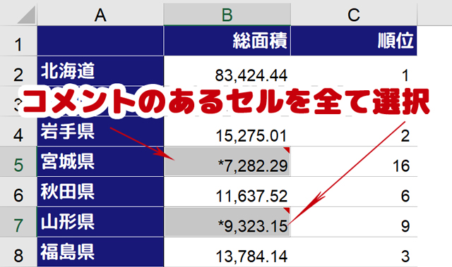 コメントを全選択して削除したい Excelのジャンプ機能が大活躍 まなびっと