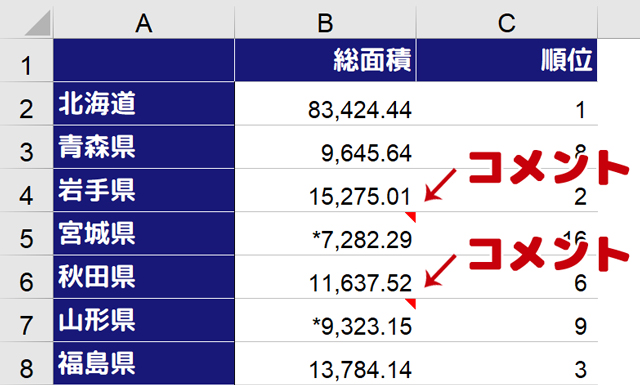 コメントを全選択して削除したい Excelのジャンプ機能が大活躍 まなびっと
