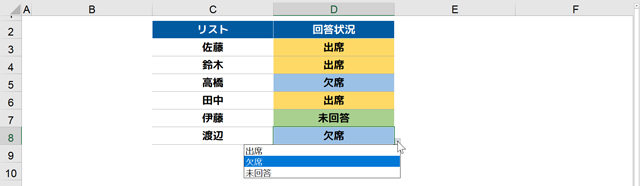 Excelのプルダウンメニュー ドロップダウンリスト に条件付き書式で色分けする まなびっと