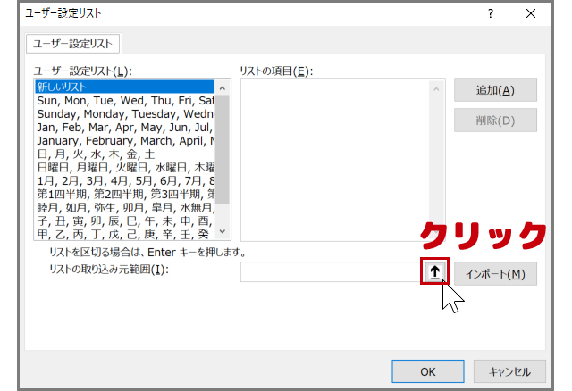 ユーザー設定リストの作り方 よく使うリストをexcelにインポートして自在に扱う まなびっと