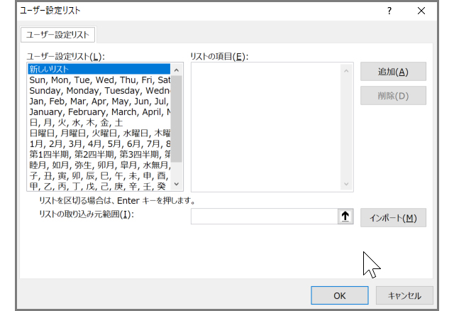 ユーザー設定リストの作り方 よく使うリストをexcelにインポートして自在に扱う まなびっと