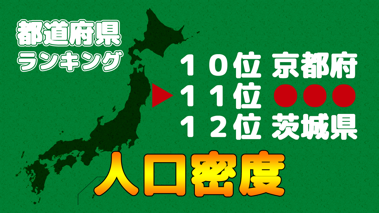 第一次産業構成比の都道府県ランキング 県民経済計算 内閣府経済社会総合研究所 17年 まなびっと