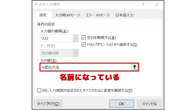 Excelの名前の定義で設定しているプルダウンメニュー ドロップダウンリスト を変更する まなびっと