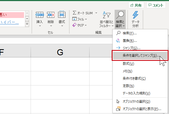 図形 オブジェクト が瞬時に全て選択できる Excelのジャンプ機能は超便利 まなびっと