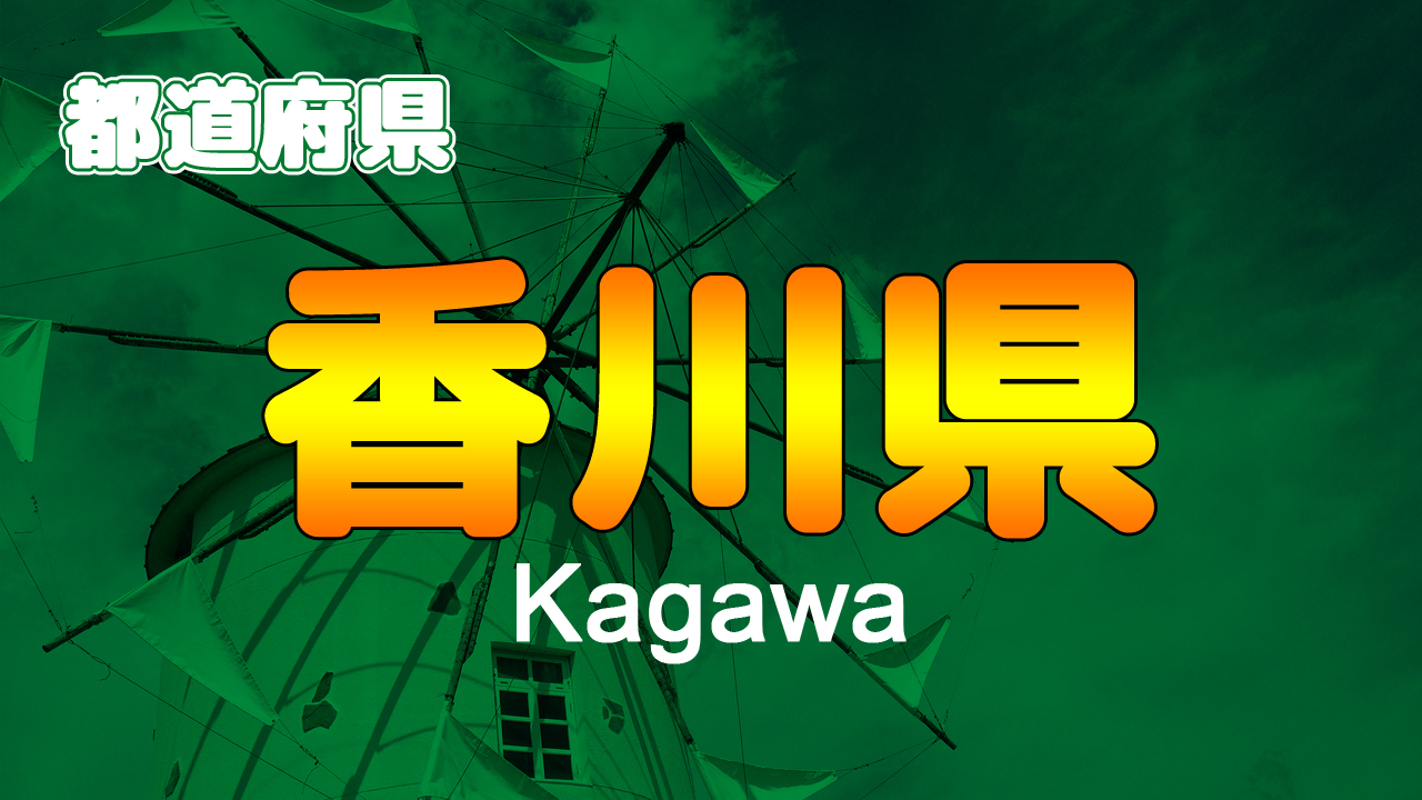 Pdf Excel 都道府県番号 ふりがな かな カナ 付き一覧表 リスト まなびっと