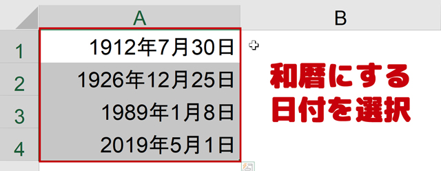 Excelで西暦を和暦（元号）に変換するテクニック｜書式設定とDATEVALUE関数 | まなびっと