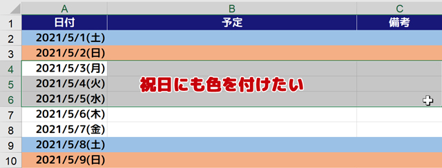 Excelで令和3年 21年 の祝日 休日に自動で色がつくようにする Countif関数 まなびっと