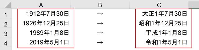 Excelで西暦を和暦 元号 に変換するテクニック 書式設定とdatevalue関数 まなびっと
