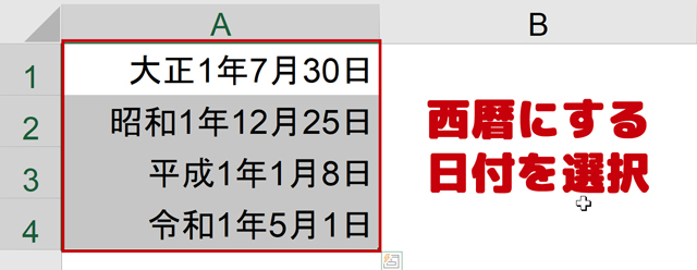 Excelで和暦 元号 を西暦に変換するテクニック 書式設定とdatevalue関数 まなびっと