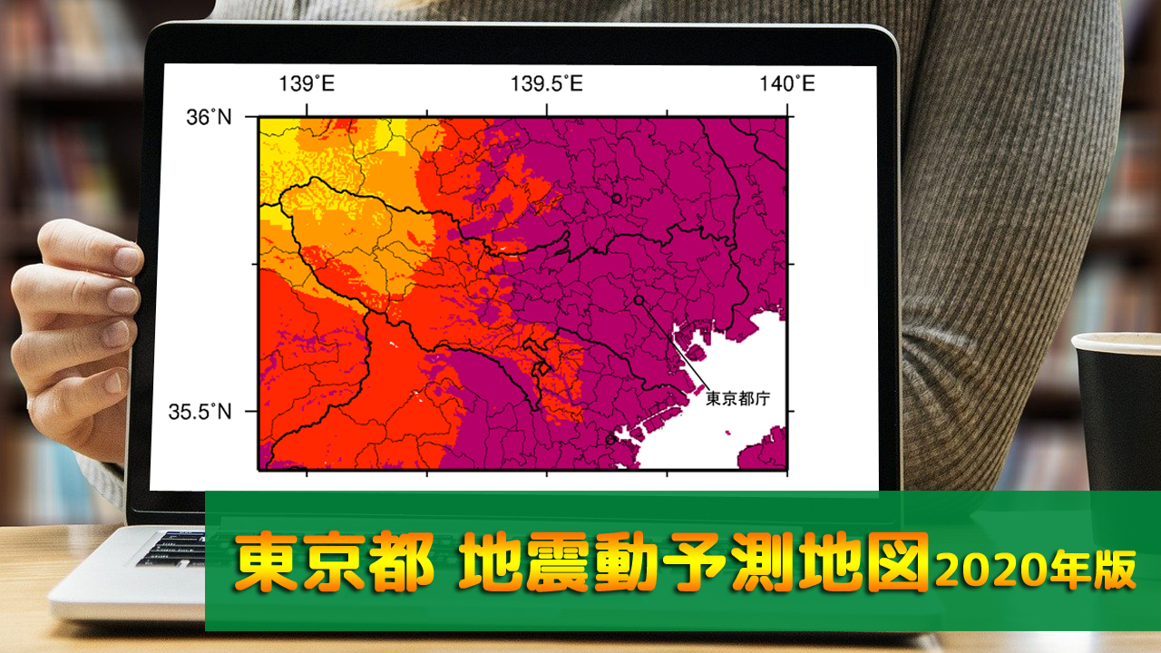 13_東京都地震動予測地図(2020年版)