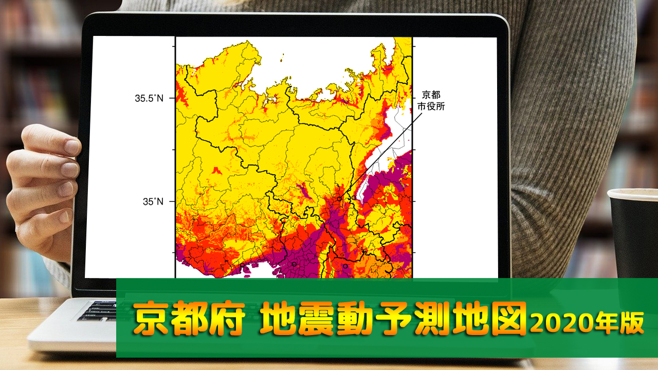 26_京都府地震動予測地図(2020年版)
