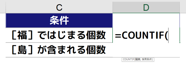 Countif関数の使い方 以上 未満などの比較演算子とワイルドカード まなびっと