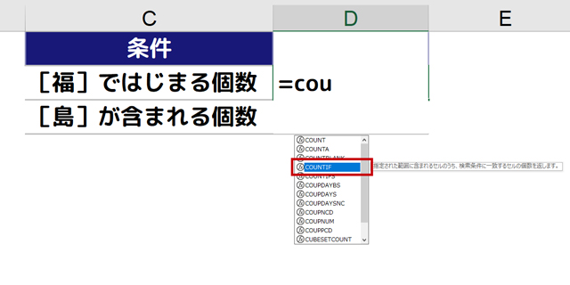 D2セルに［=cou］と入力