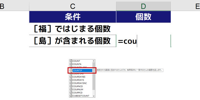 D3セルに［=cou］と入力