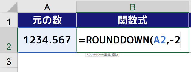 数値 小数点 を切り捨てるrounddown関数の使い方 Trunc Int関数との違い 使い分け まなびっと