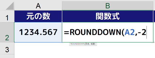 RD｜B2セルに［=ROUNDDOWN(A2,-2］と入力
