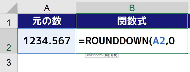 RD｜B2セルに［=ROUNDDOWN(A2,0］と入力