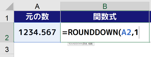 RD｜B2セルに［=ROUNDDOWN(A2,1］と入力