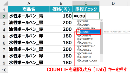 TabでCOUNTIF関数を選択