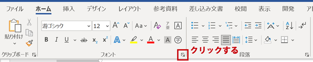 フォント ダイアログボックスをショートカットキーで表示する Word ワード まなびっと