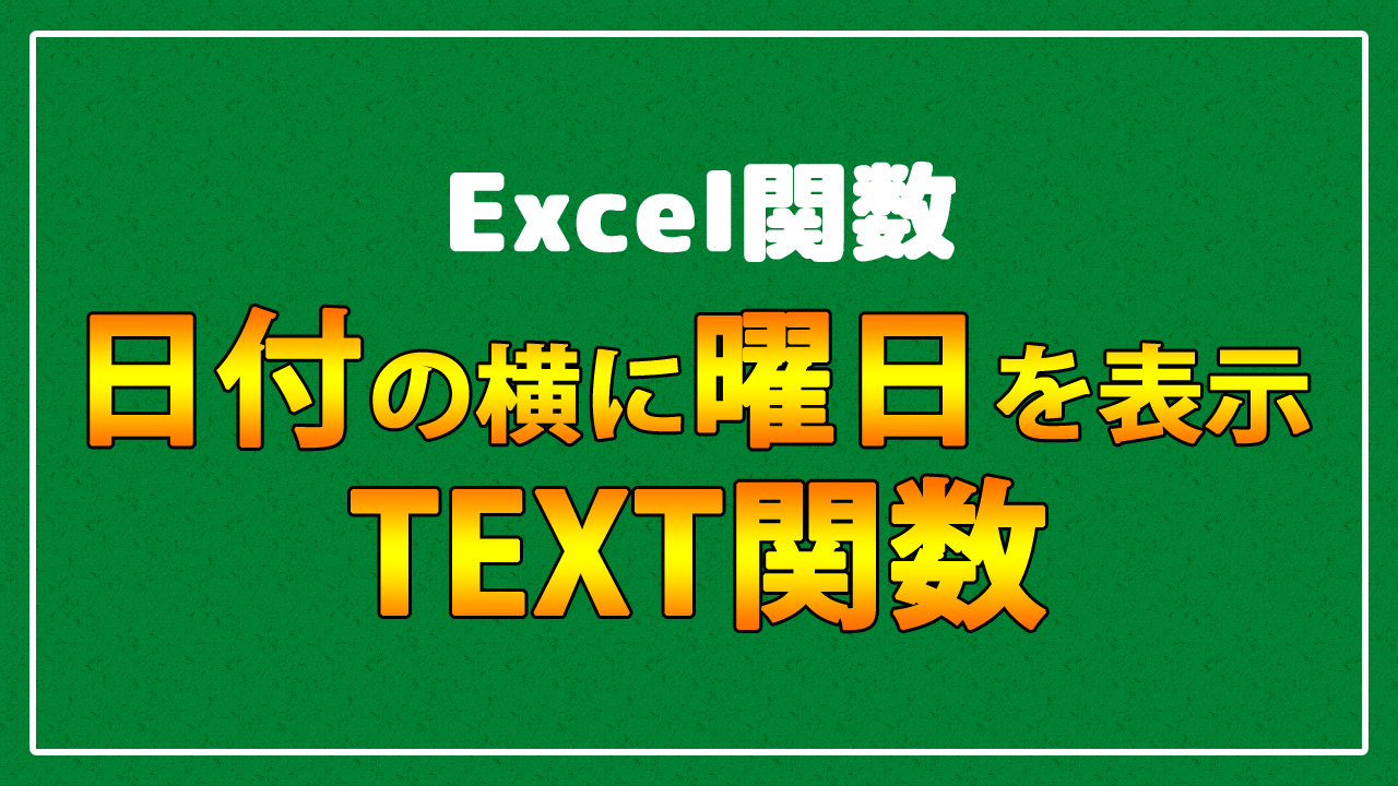 Excelで使える 令和5年 23年 日本の祝日 休日一覧とカレンダー まなびっと