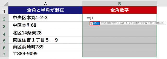 B2セルに=jiと入力