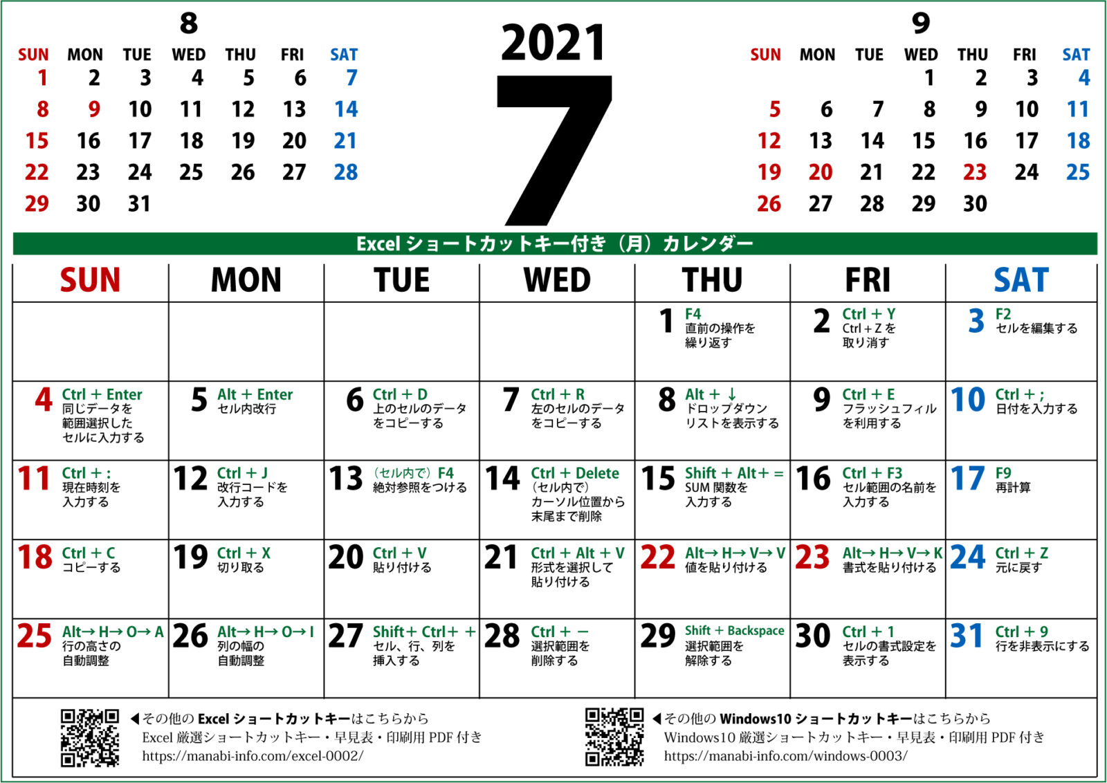 Excelショートカットキー付きカレンダー 21年7月 印刷用pdf 壁紙 まなびっと