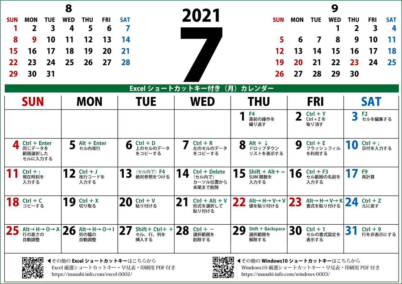 2021年7月カレンダーA4（1280×905）
