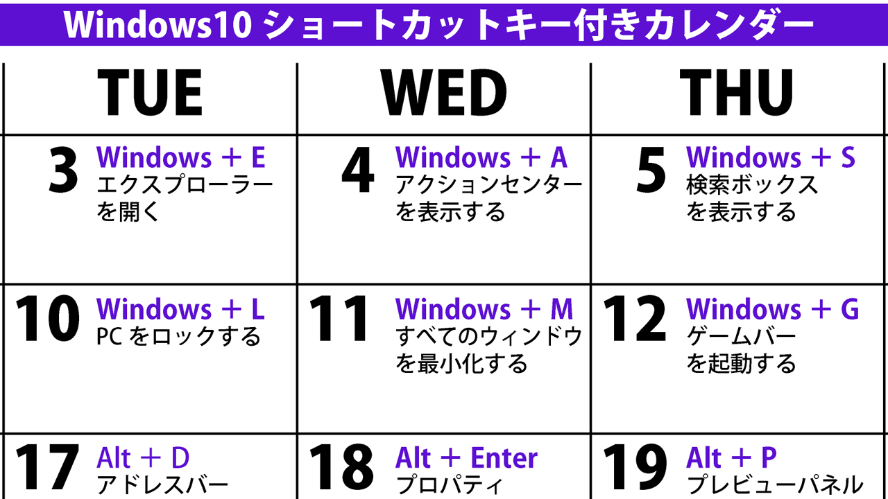 Windows10ショートカットキー付きカレンダー 21年8月 印刷用pdf 壁紙 まなびっと