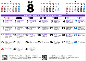 【Windows10】2021年8月カレンダー(A3横：300×212)
