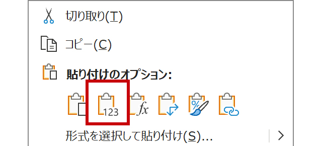 値の貼り付け のコマンドをクイックアクセスツールバーへ追加する Excel まなびっと