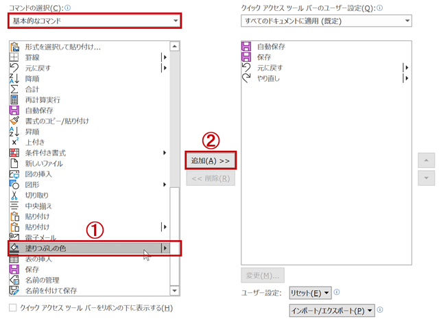 Excelのクイックアクセスツールバーに表示すべき おすすめのコマンド まなびっと