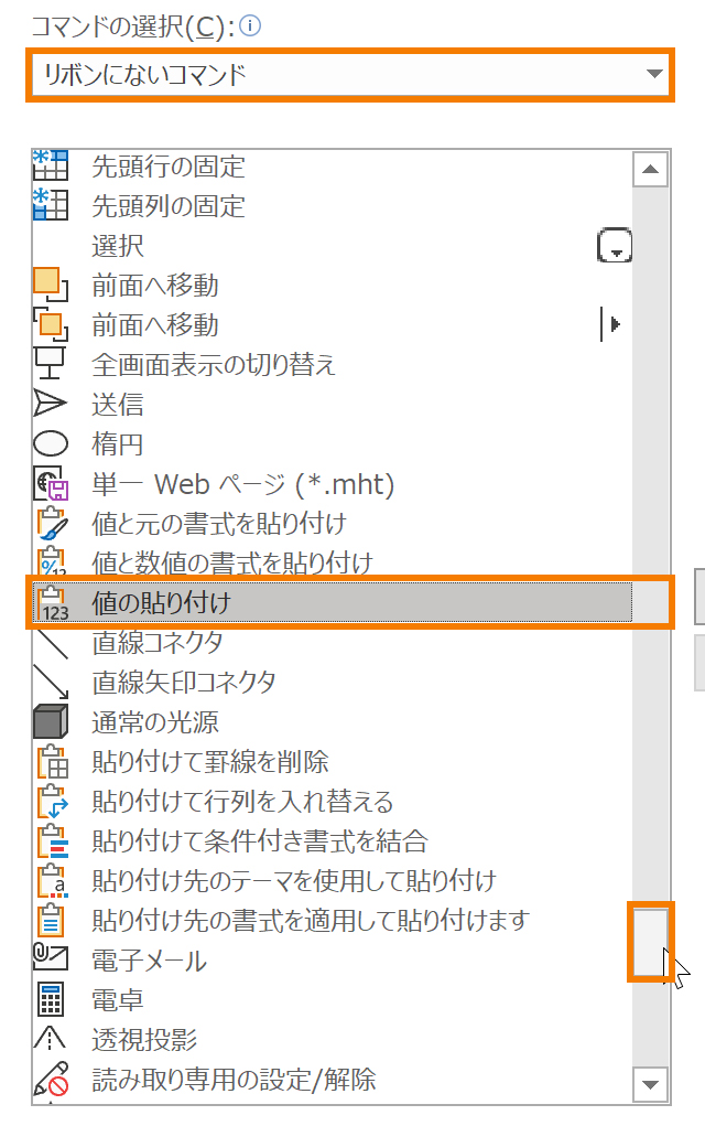 値の貼り付け のコマンドをクイックアクセスツールバーへ追加する Excel まなびっと