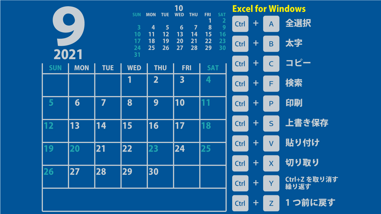 かりゆし Excel図解さんおすすめのショートカットキー付きカレンダー 21年9月 印刷用pdf まなびっと