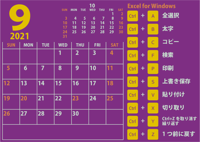 かりゆし Excel図解さんおすすめのショートカットキー付きカレンダー 2021年9月 印刷用pdf まなびっと