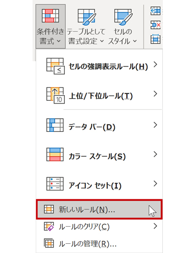 条件付き書式】のコマンドをクイックアクセスツールバーに追加する 