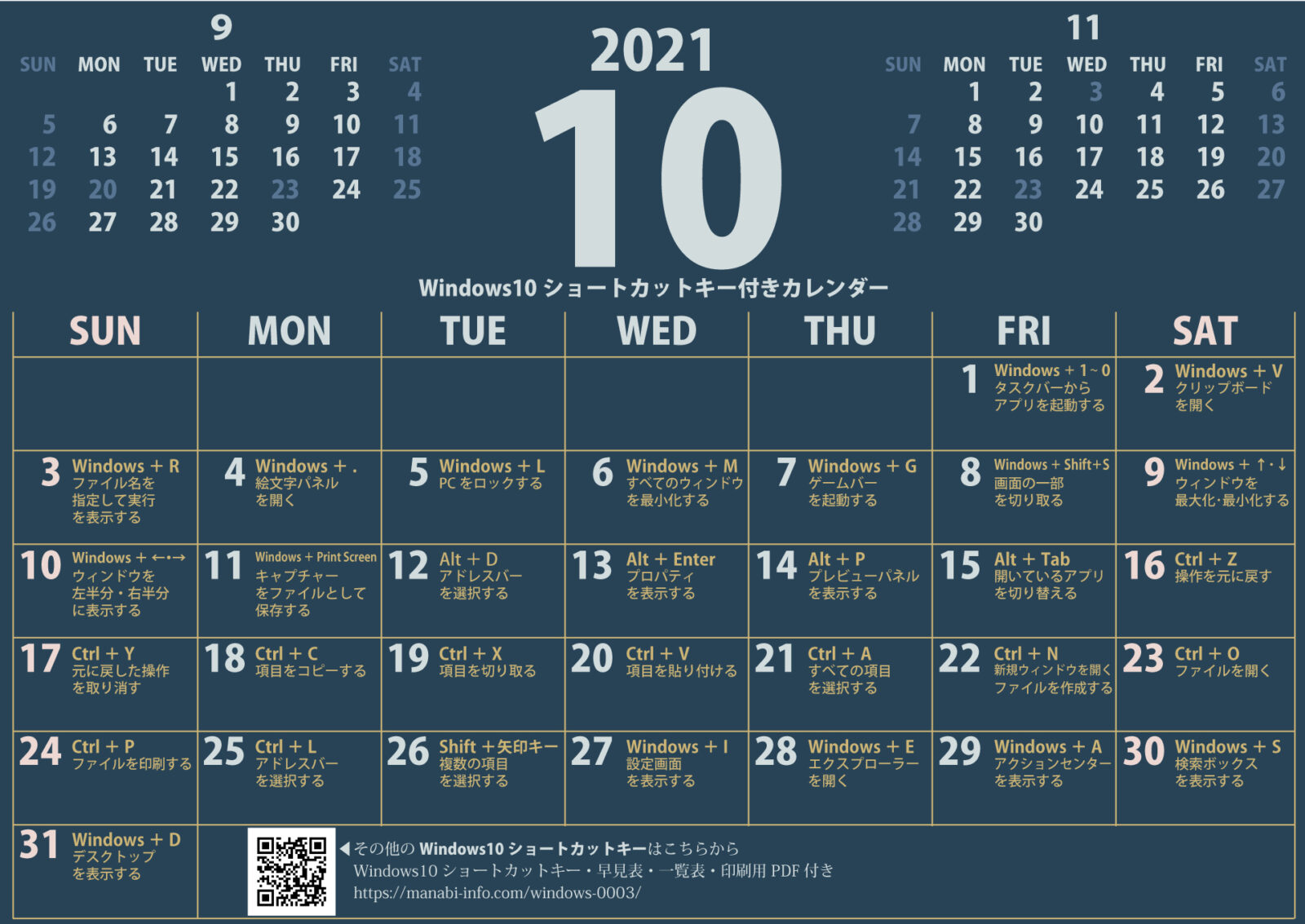 Windows10ショートカットキー付きカレンダー 21年10月 印刷用pdf 壁紙 まなびっと