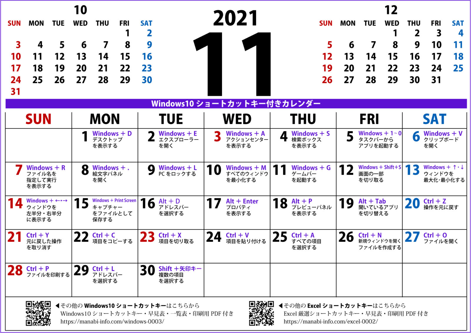 Windows10ショートカットキー付きカレンダー 21年11月 印刷用pdf 壁紙 まなびっと