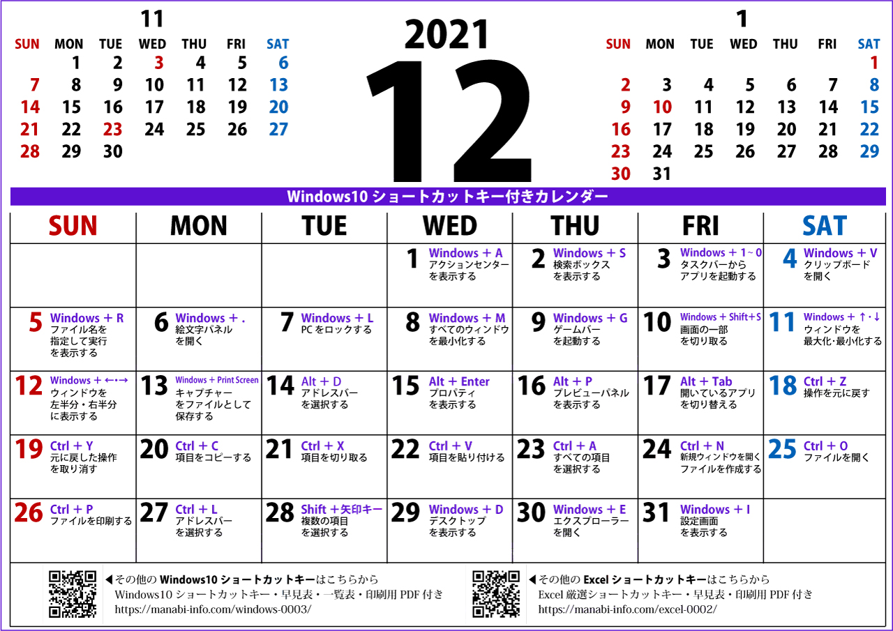 21年11月 無料でダウンロードして印刷できるシンプルカレンダー まなびっと