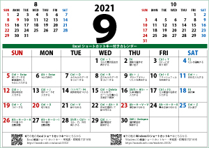 Excelショートカットキー付きカレンダー 21年9月 印刷用pdf 壁紙 まなびっと