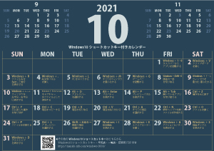 2021年10月カレンダーWIN10B（300×212）