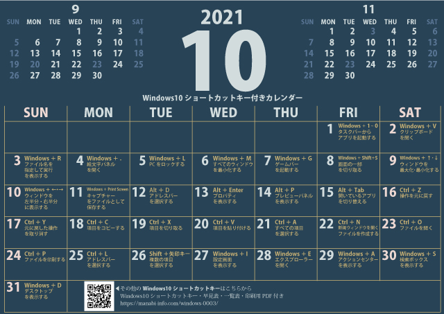 2021年10月カレンダーWIN10B（640×453）