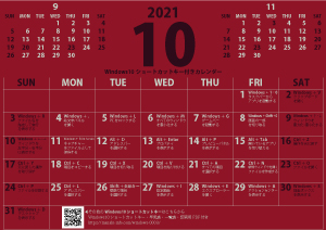 2021年10月カレンダーWIN10C（300×212）